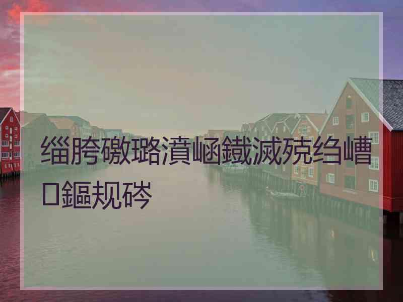 缁胯礉璐濆崡鐡滅殑绉嶆鏂规硶