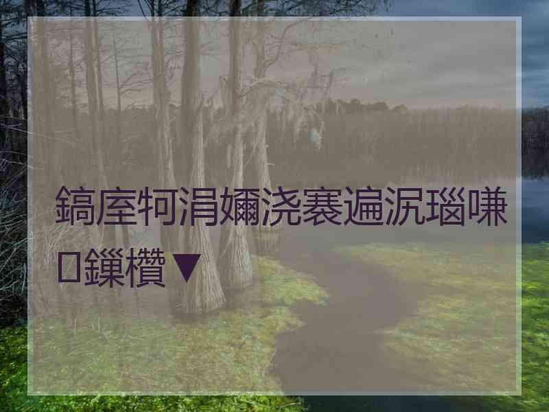 鎬庢牱涓嬭浇褰遍泦瑙嗛鏁欑▼