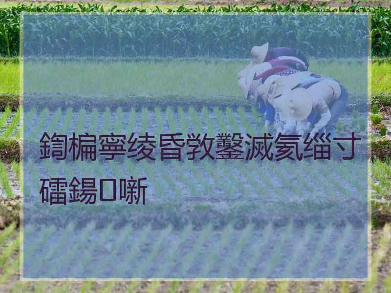 鍧楄寧绫昏敩鑿滅氦缁寸礌鍚噺