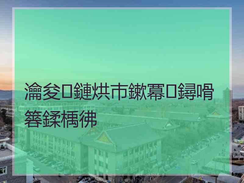 瀹夋鏈烘巿鏉冪鐞嗗簭鍒楀彿