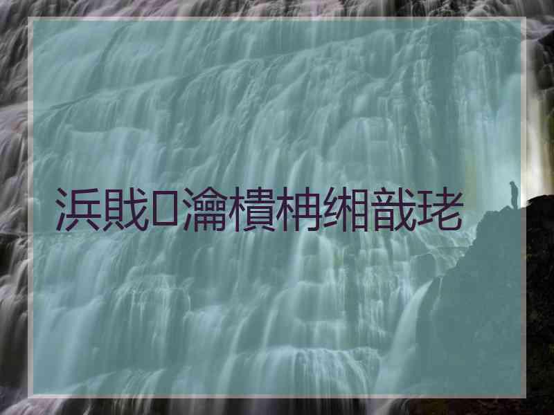 浜戝瀹樻柟缃戠珯