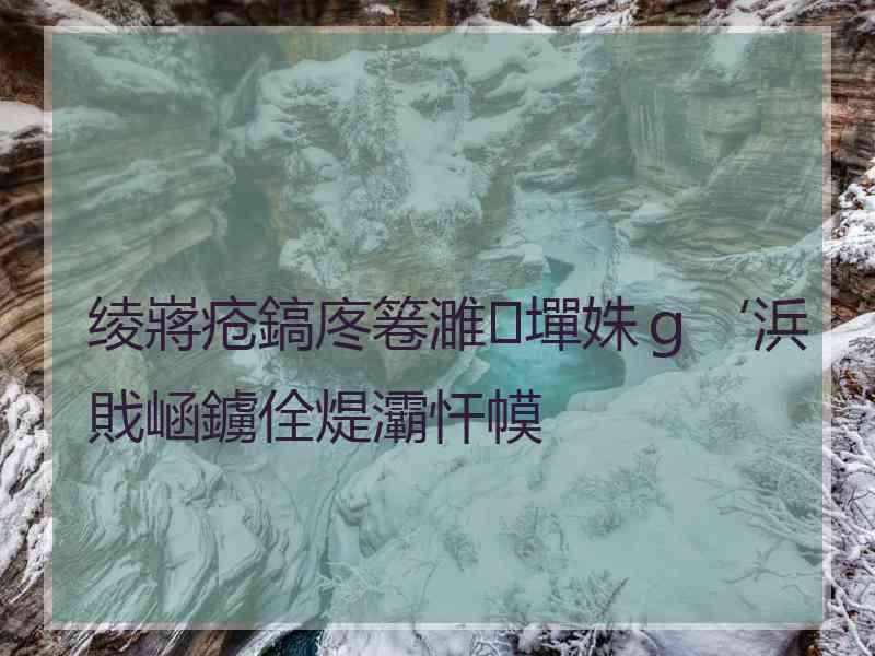 绫嶈疮鎬庝箞濉墠姝ｇ‘浜戝崡鐪佺煶灞忓幙