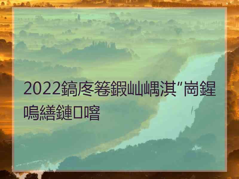 2022鎬庝箞鍜屾嵎淇″崗鍟嗚繕鏈噾