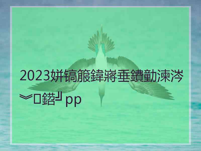 2023姘镐箙鍏嶈垂鐨勭湅涔︾鍣╝pp