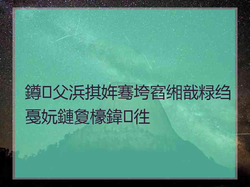 鐏父浜掑姩骞垮窞缃戠粶绉戞妧鏈夐檺鍏徃